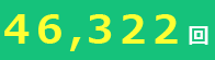 地震減災 nippon プロジェクト 緊急地震速報訓練カウンター